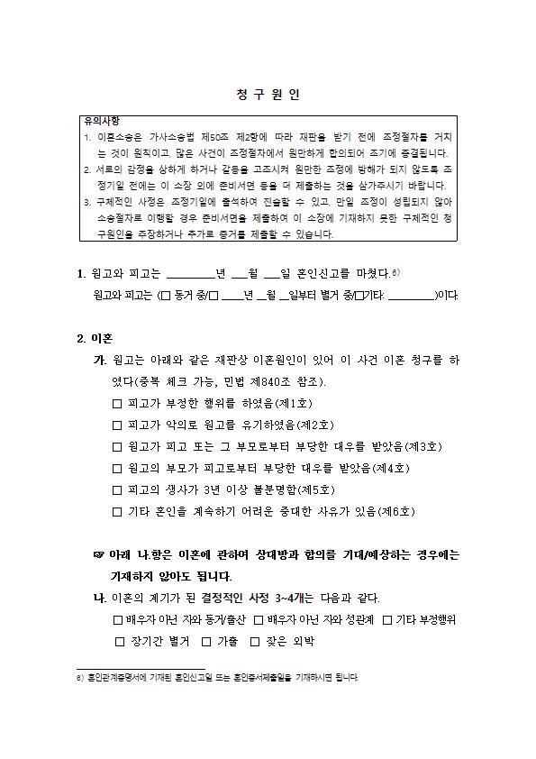 이혼소장(미성년자녀) 신양식(서울가정법원)003.jpg