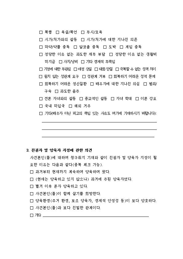 이혼소장(미성년자녀) 신양식(서울가정법원)004.jpg